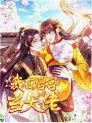 厨房不打烊美食综艺海报